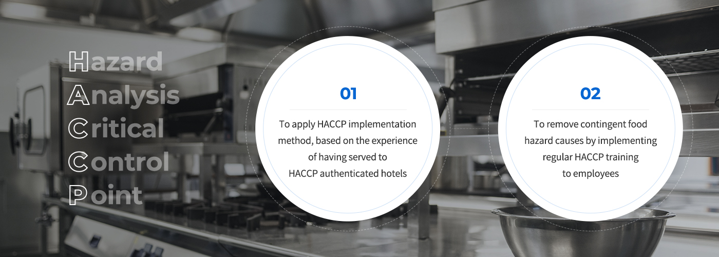 HACCP관리시스템